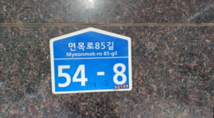 서울 중랑구 상봉동 124-18, 5층501호 (상봉동,에코하우스) 다세대주택 경매 사진 1