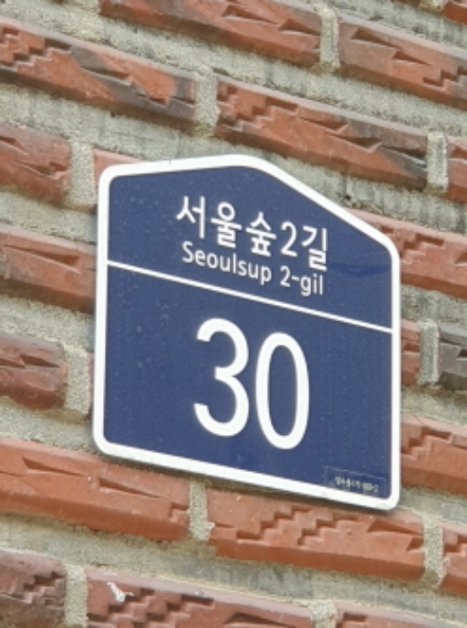 서울 성동구 성수동1가 668-2, 가동 1층102호 외 1필지 연립주택 경매 사진 1