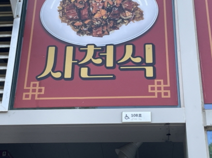 경기 성남시 수정구 창곡동 595, 1층108호 (창곡동,더퍼스트메디타워) 근린상가 경매 사진 4