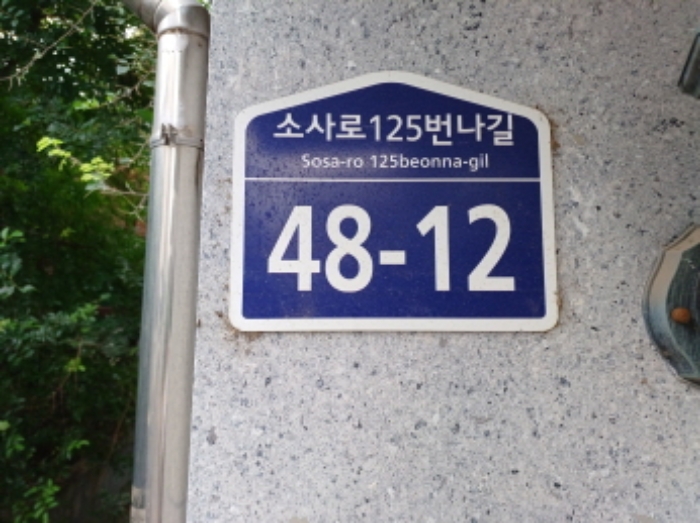 경기 부천시 소사구 소사본동 215-51, 2층 202호 (소사본동,주은채) 외 2필지 다세대주택 경매 사진 2