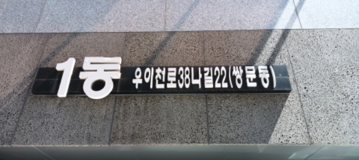 서울 도봉구 쌍문동 460-331, 1동 2층203호 (쌍문동,휴포레) 외 3필지 다세대주택 경매 사진 1