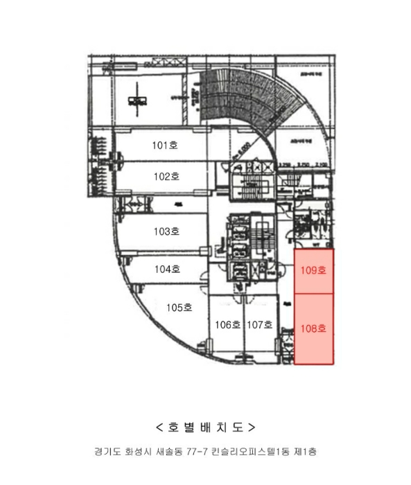 경기 화성시 새솔동 77-7, 1층108호 (새솔동,킨슬리오피스텔1동) 근린상가 경매 사진 9