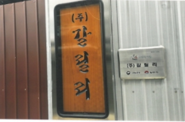 경상북도 김천시 평화동 452-10 창고시설 경매 사진 10