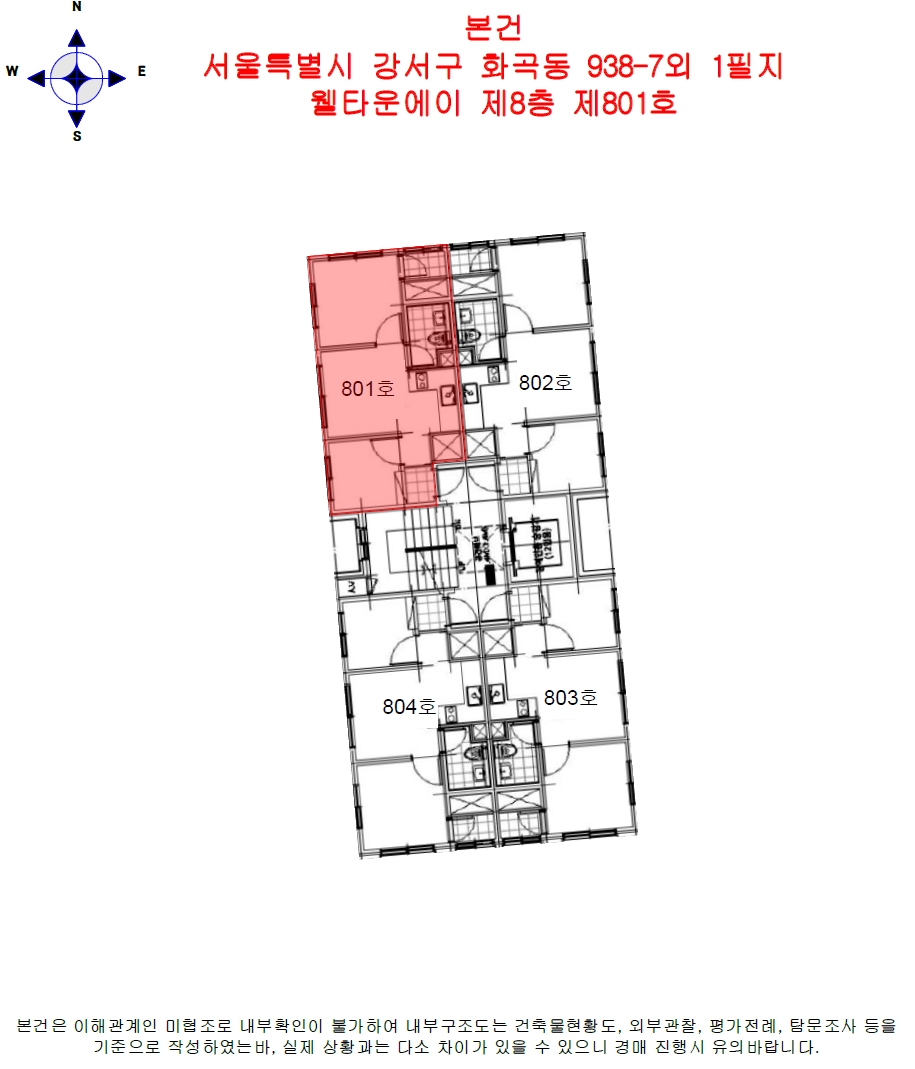 서울 강서구 화곡동 938-7, 제8층 제801호 (화곡동, 웰타운에이) 외 1필지 오피스텔(주거) 경매 사진 14