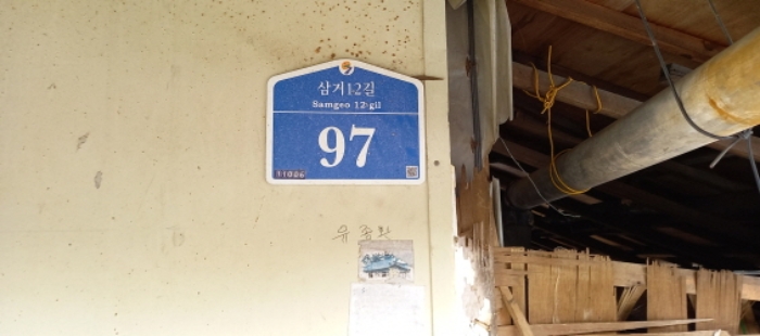 경기도 연천군 군남면 삼거리 354 외 14필지 전 경매 사진 13