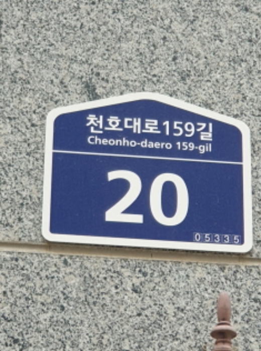 서울 강동구 천호동 453-5, 지1층비103호 (천호동,로데오팰리스) 근린상가 경매 사진 7