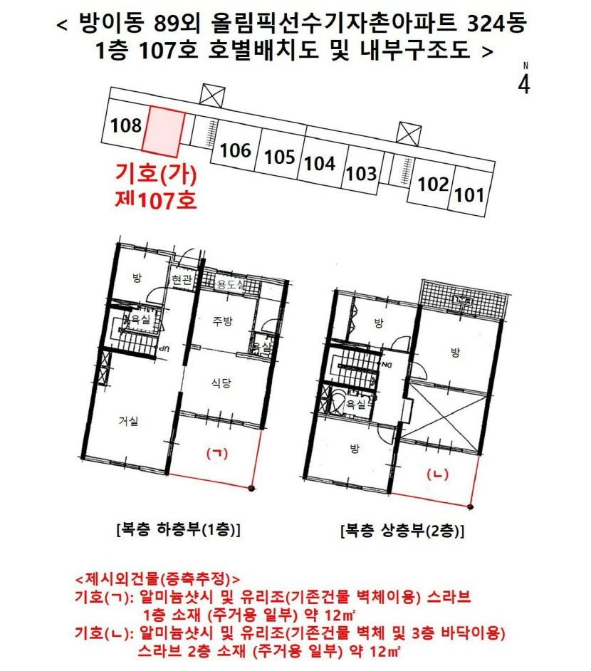 서울 송파구 방이동 89, 324동 1층 107호 (방이동,올림픽선수기자촌아파트) 외 2필지 아파트 경매 사진 20
