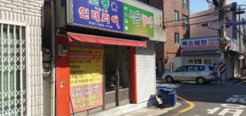부산광역시 서구 동대신동3가 446-4 대지 경매 사진 11