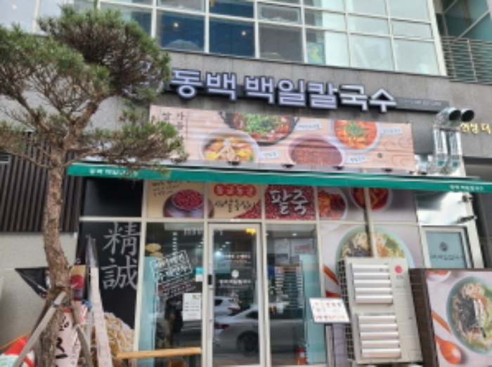 경기 용인시 기흥구 중동 846-2, 1층109호 (중동,용인동백역현성더테라스) 근린상가 경매 사진 3