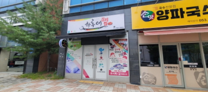 대구 동구 각산동 1034-1, 1층101호 (각산동,효성빌딩1) 근린상가 경매 사진 2