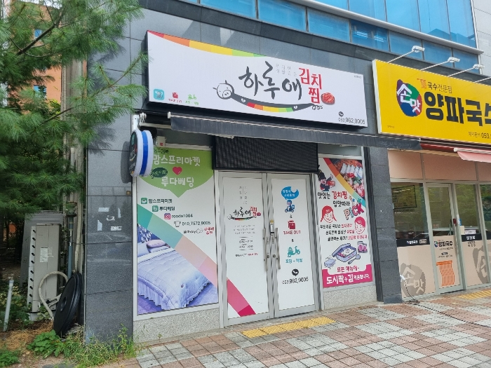 대구 동구 각산동 1034-1, 1층101호 (각산동,효성빌딩1) 근린상가 경매 사진 8
