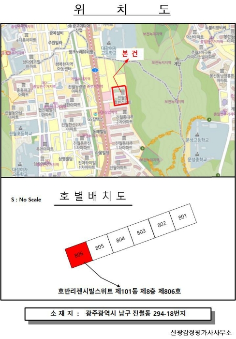 광주 남구 진월동 294-18, 제101동 제8층 제806호 (진월동,호반리젠시빌스위트) 아파트 경매 사진 8