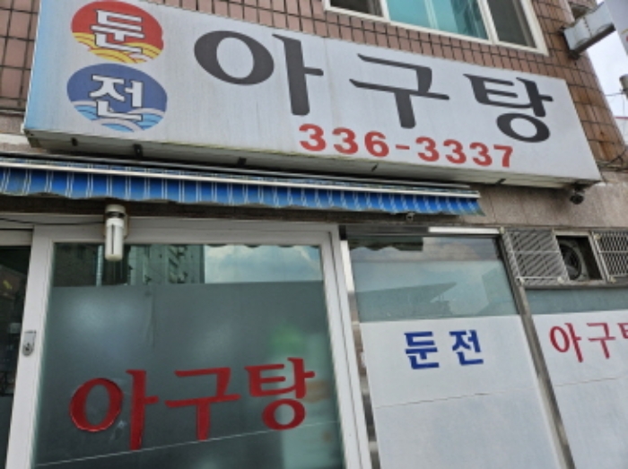 경기 용인시 처인구 김량장동 335-1 상가주택 경매 사진 10