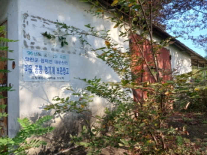 충청남도 당진시 정미면 대운산리 565-2 외 4필지 창고시설 경매 사진 2