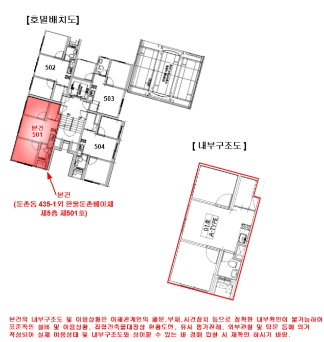 서울 강동구 둔촌동 435-1, 5층501호 (둔촌동,한울둔촌베아체) 외 1필지 오피스텔(주거) 경매 사진 15
