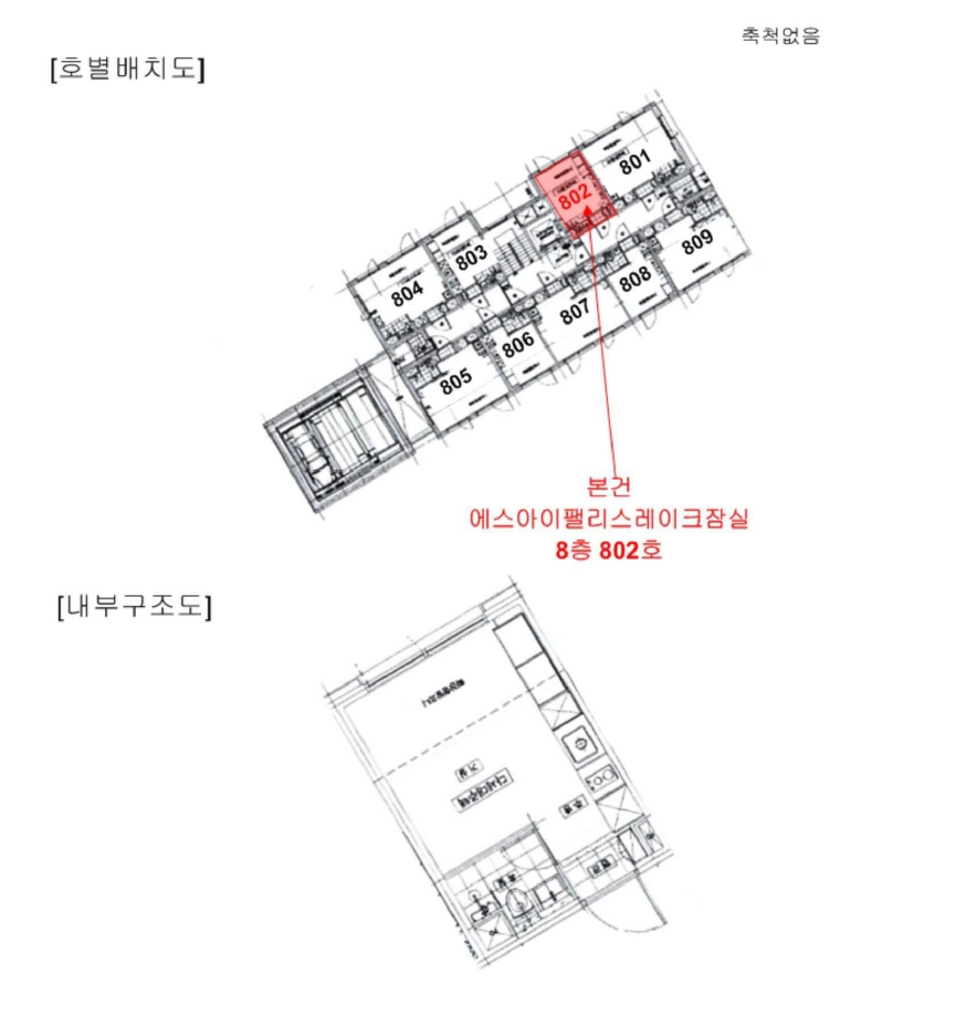 서울 송파구 송파동 85, 8층802호 (송파동,에스아이팰리스레이크잠실) 다세대주택 경매 사진 15