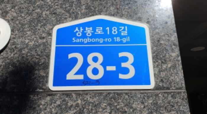 서울 중랑구 망우동 521-3, 1층101호 (망우동,더한울) 외 2필지 근린상가 경매 사진 2