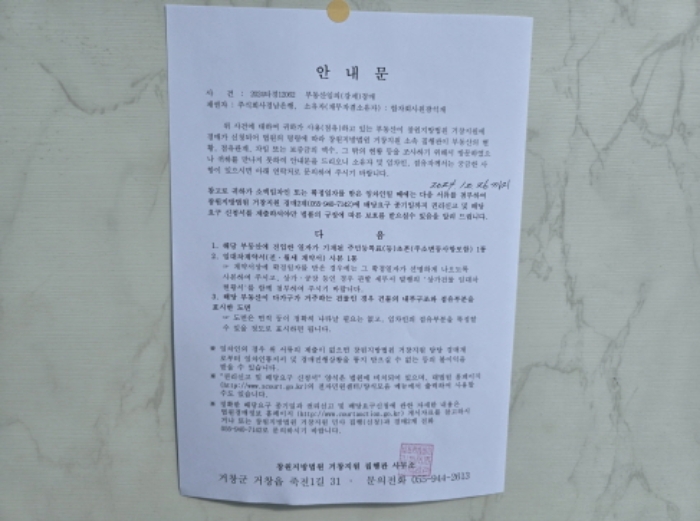 경상남도 거창군 위천면 남산리 105-17 공장 경매 사진 60