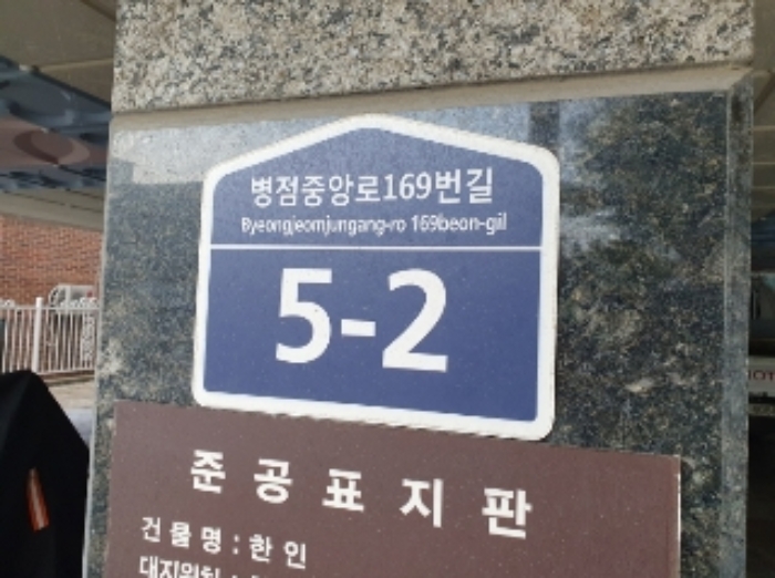 경기 화성시 병점구 진안동 507-12, 1층101호 근린상가 경매 사진 1