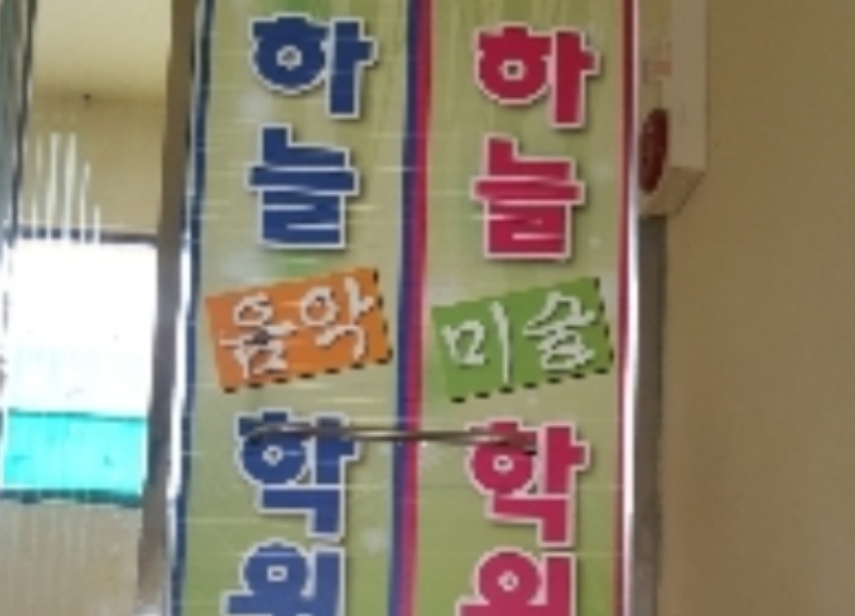 부산광역시 사하구 하단동 503-12 대호맨션 상가동 2층201호 근린상가 경매 사진 6