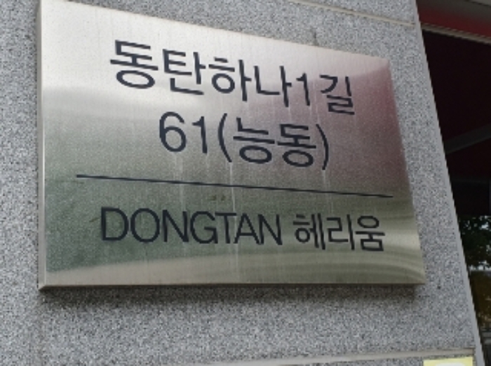 경기 화성시 동탄구 능동 1065-1, 11층1123호 (능동,동탄헤리움) 오피스텔(주거) 경매 사진 1