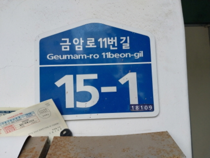 경기 오산시 금암동 542-4 다가구주택 경매 사진 1