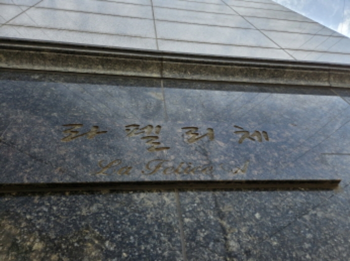 경기 용인시 처인구 모현읍 동림리 43-2, 에이동 5층501호 도시형생활주택 경매 사진 2