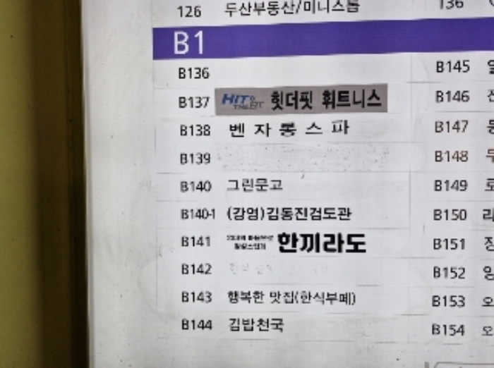 경기 안양시 동안구 평촌동 126-1, 지1층비139호 (평촌동,두산벤처다임) 외 1필지 근린상가 경매 사진 10