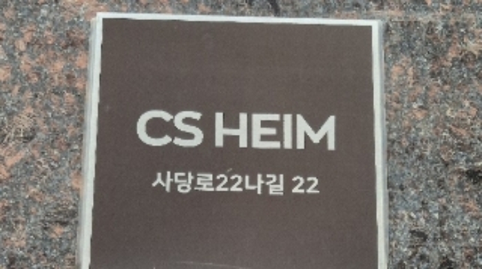 서울특별시 동작구 사당동 429-35 외 1필지 상가주택 경매 사진 1