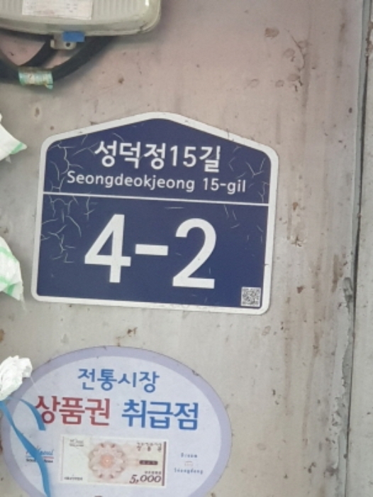 서울 성동구 성수동2가 436-1 외 1필지 다가구주택 경매 사진 8