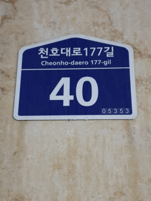 서울 강동구 길동 413-11, 11층1108호 (길동,경지아리움) 외 2필지 아파트 경매 사진 1