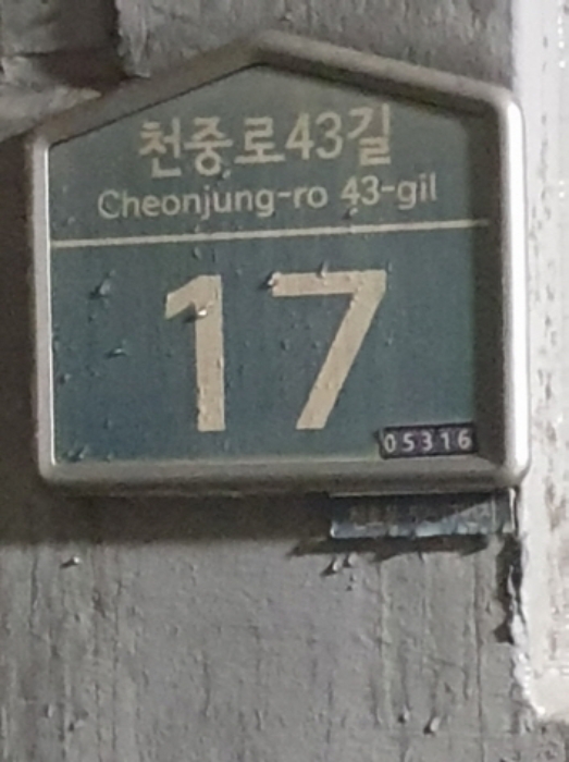 서울 강동구 천호동 52-17, 1층101호 (천호동,태천해오름아파트) 외 2필지 아파트 경매 사진 1