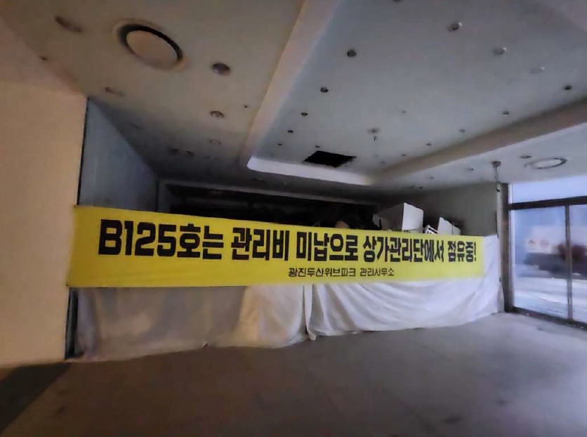 서울 광진구 군자동 503, 지하1층비-125호 (군자동,광진두산위브파크) 근린상가 경매 사진 9