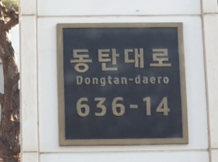 경기 화성시 동탄구 영천동 874, 103동 19층1901호 (영천동,동탄역대방디엠시티더센텀) 아파트 경매 사진 1