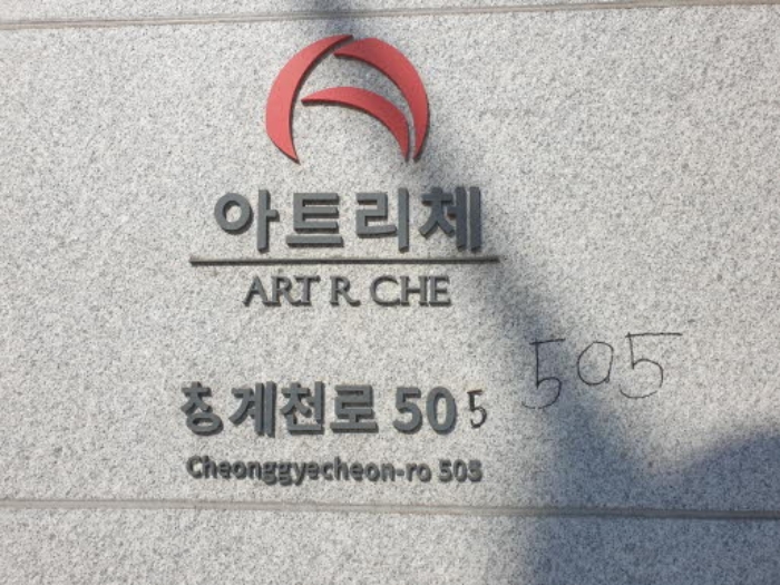 서울 동대문구 용두동 255-71, 14층1412호 (용두동,청계다우아트리체) 오피스텔(주거) 경매 사진 1