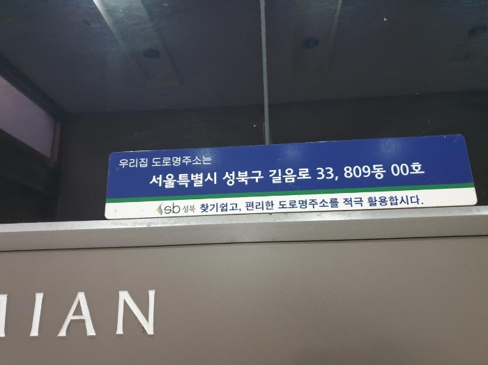 서울 성북구 길음동 1284, 809동 6층601호 (길음동,길음뉴타운) 외 3필지 아파트 경매 사진 1
