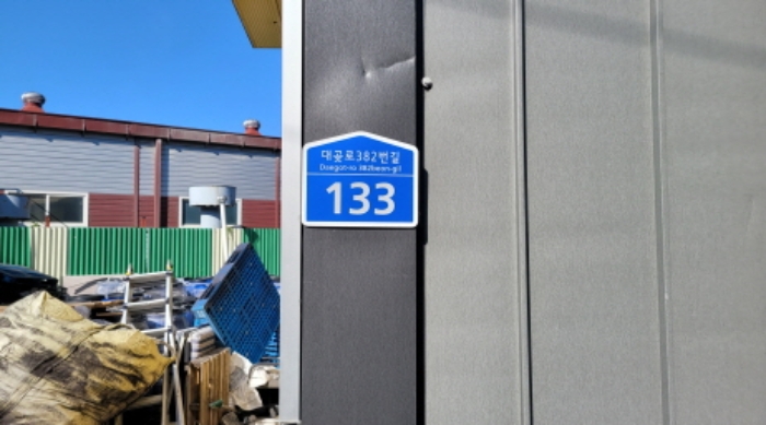 경기도 김포시 대곶면 석정리 218-10 외 10필지 공장 경매 사진 1
