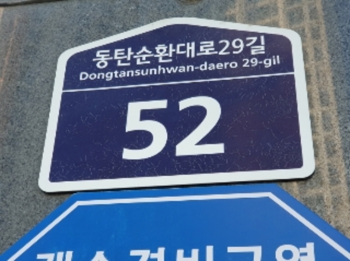 경기 화성시 영천동 675-1, 2층203호 (영천동,신세계프라자) 외 2개호 근린상가 경매 사진 1