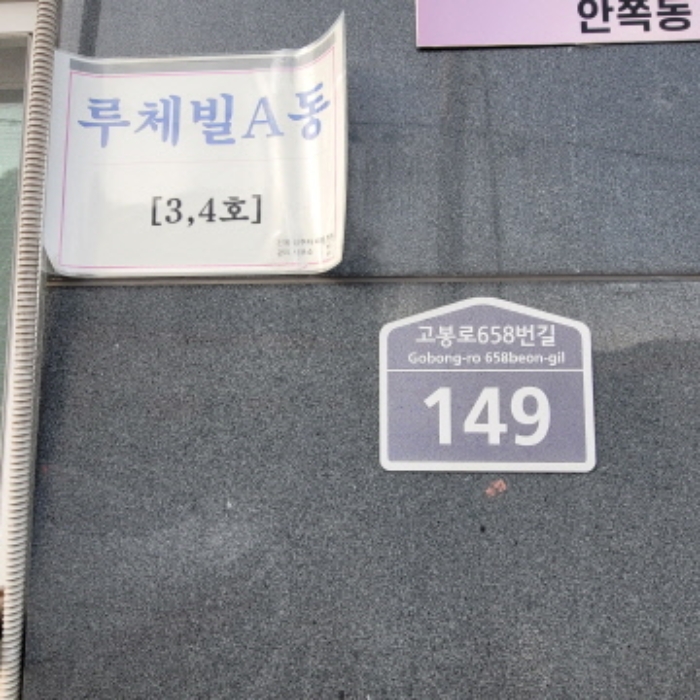 경기 고양시 일산동구 성석동 1007-17, 에이동 2층202호 외 5필지 연립주택 경매 사진 2