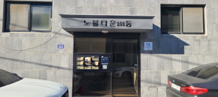 경기 파주시 동패동 7, 101동 1층101호 (동패동,노블타운) 외 1필지 다세대주택 경매 사진 2