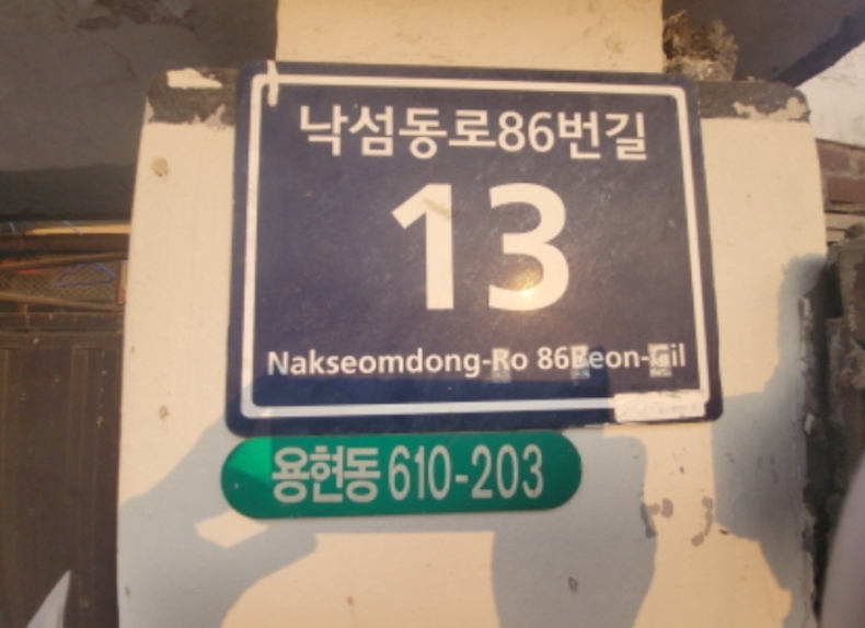 인천광역시 미추홀구 용현동 610-192 대지 경매 사진 10