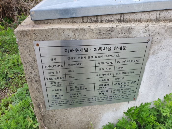 강원특별자치도 춘천시 동면 월곡리 279 외 3필지 답 경매 사진 8