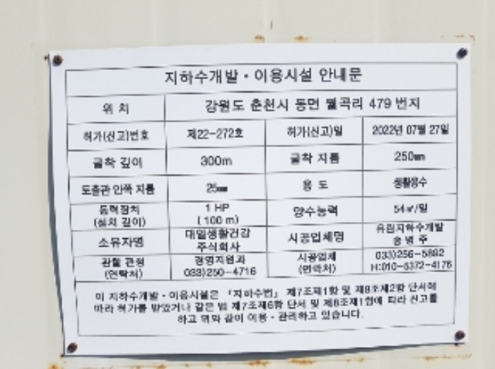 강원특별자치도 춘천시 동면 월곡리 479 답 경매 사진 4
