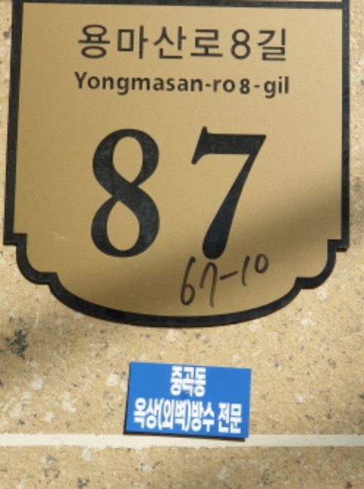 서울 광진구 중곡동 67-10, 3층303호 외 1필지 다세대주택 경매 사진 3