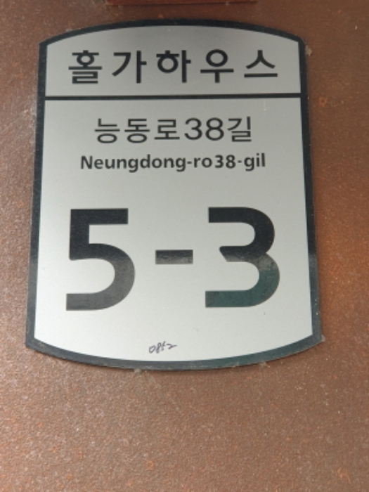 서울 광진구 중곡동 158-31, 3층303호 (중곡동,홀가하우스) 외 1필지 오피스텔(주거) 경매 사진 1