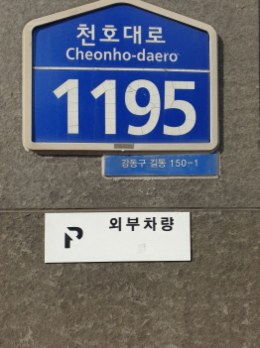 서울 강동구 길동 150-1, 5층506호 (길동,지앤지타워) 오피스텔(주거) 경매 사진 1
