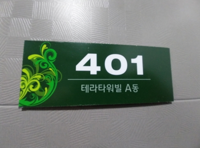 경기 수원시 팔달구 고등동 16-4, 4층401호 (고등동,테라타워빌에이동) 도시형생활주택 경매 사진 5