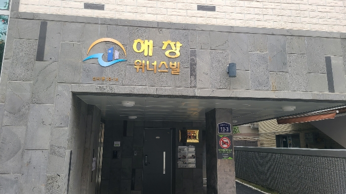 서울 은평구 신사동 10-14, 2층201호 (신사동,해창위너스빌) 다세대주택 경매 사진 10