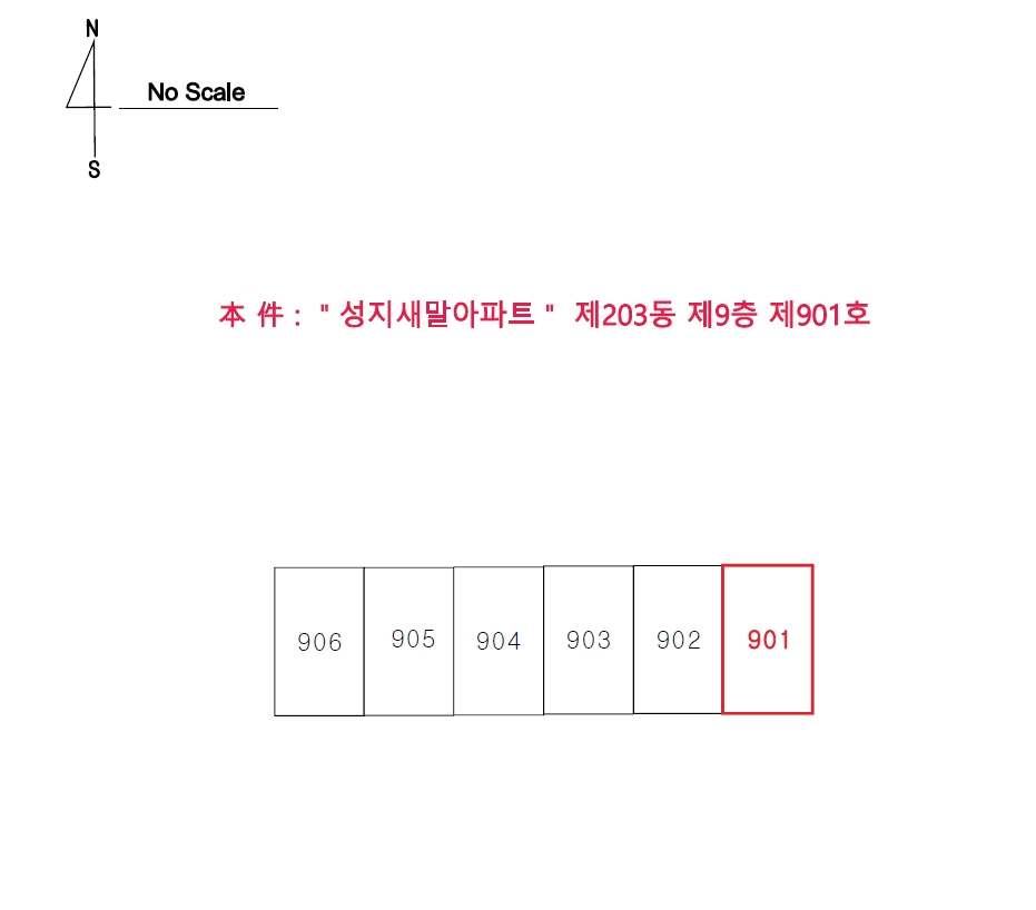 충남 천안시 동남구 신방동 874, 203동 9층901호 (신방동,성지새말아파트) 아파트 경매 사진 10