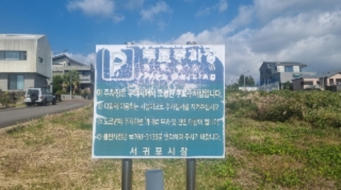 제주특별자치도 서귀포시 서호동 1505-10 대지 경매 사진 2